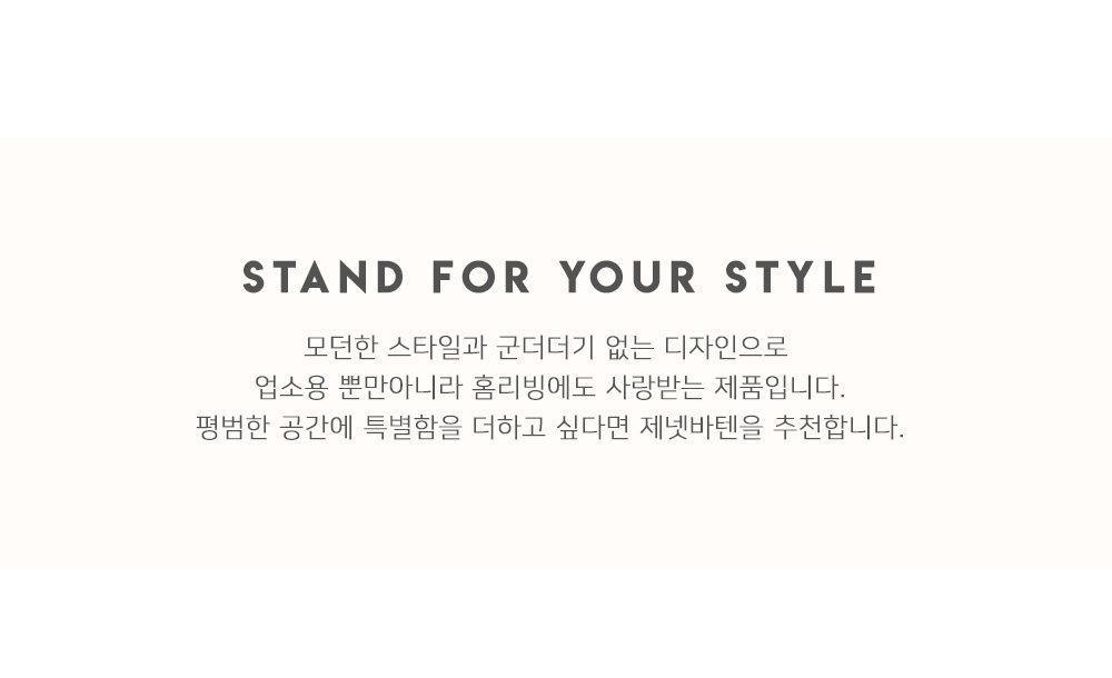 피카소가구 제넷바텐 stand for your style