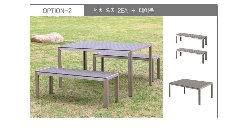 피카소가구 그라운드세트 OPTION-2 벤치의자 2EA + 테이블