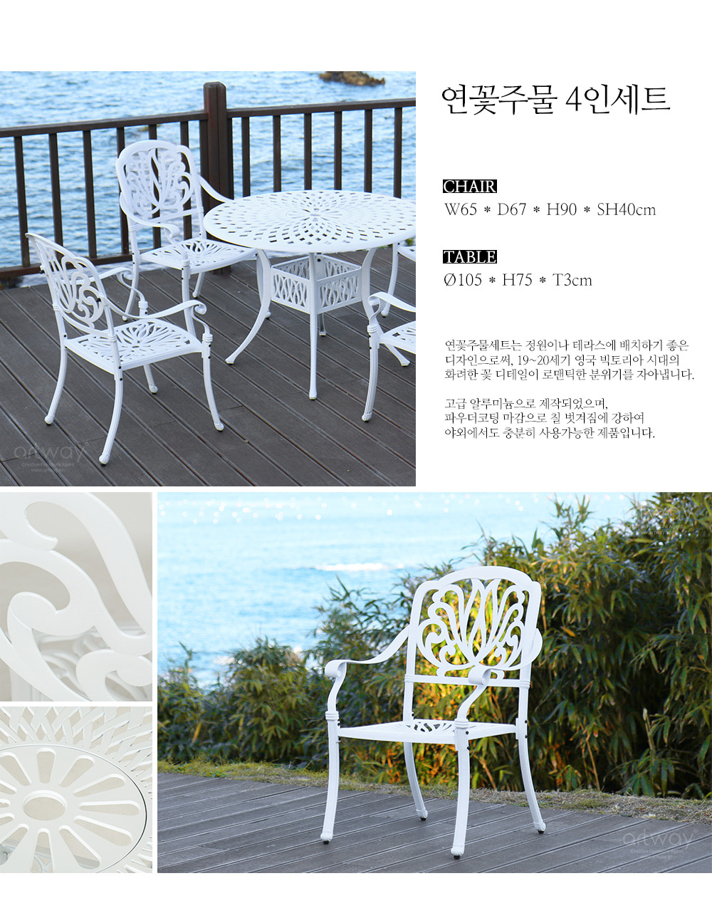 피카소가구 아트웨이 연꽃주물세트 의자 : W65xD67xH90xSH40cm , 테이블 : W105xD105xH75xT3cm