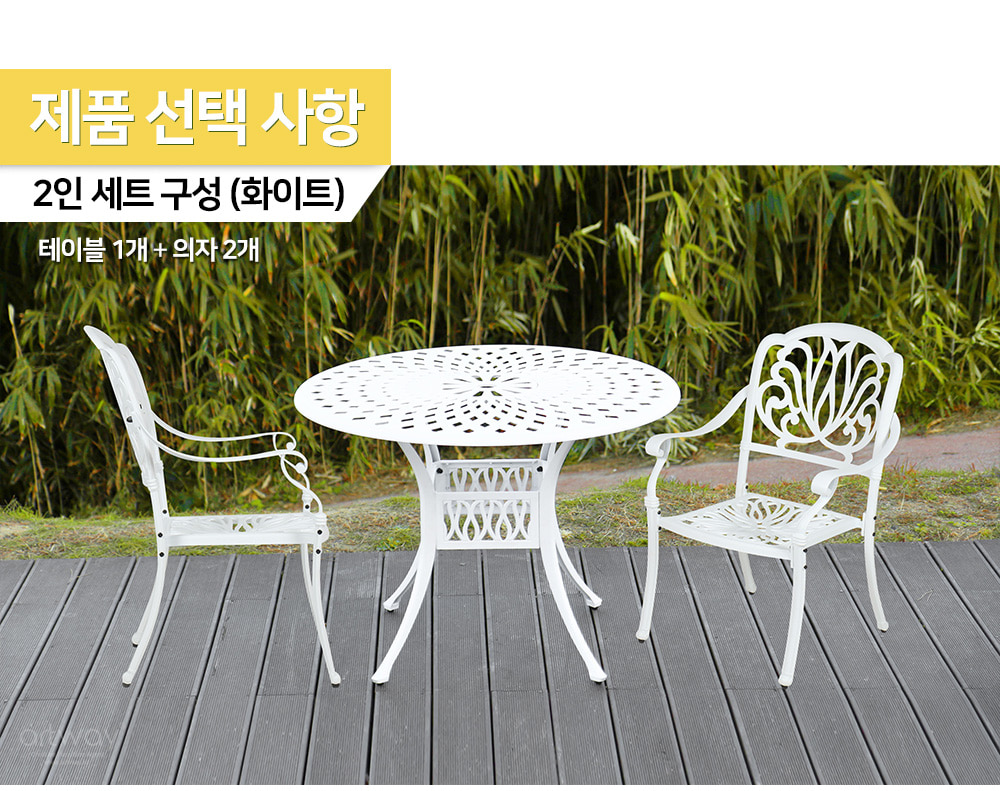 피카소가구 아트웨이 연꽃주물2인세트 제품 선택 사항 - 의자구성 : 의자 2개