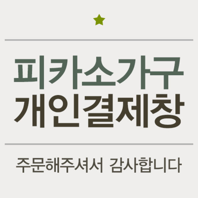 송탄농업협동조합지장지점 / 22-05-30 / 8피카소가구
